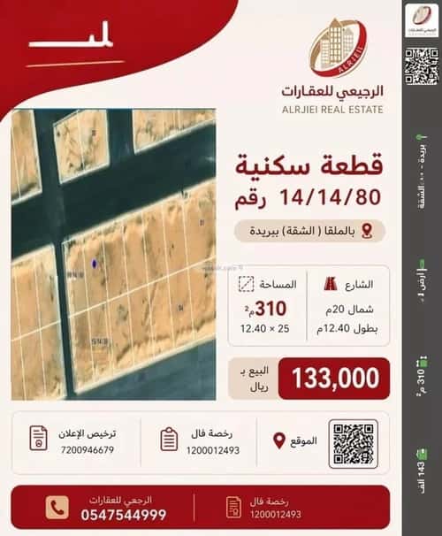 Land 310 SQM Facing North on 20m Width Street The Apartment, Bariduh