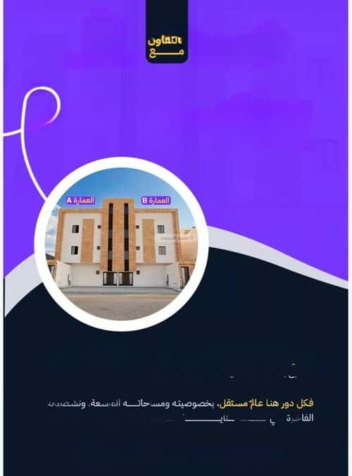 Apartment 226.73 SQM with 6 Bedrooms Al Difa'A, Madinah