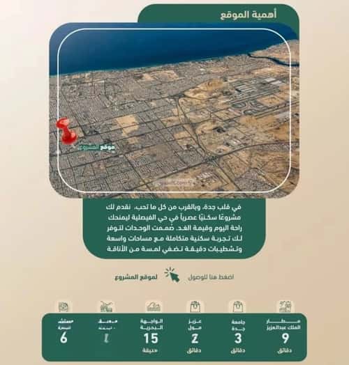 Apartment 760.5 SQM with 2 Bedrooms Al Faysaleyyah, North Jeddah, Jeddah