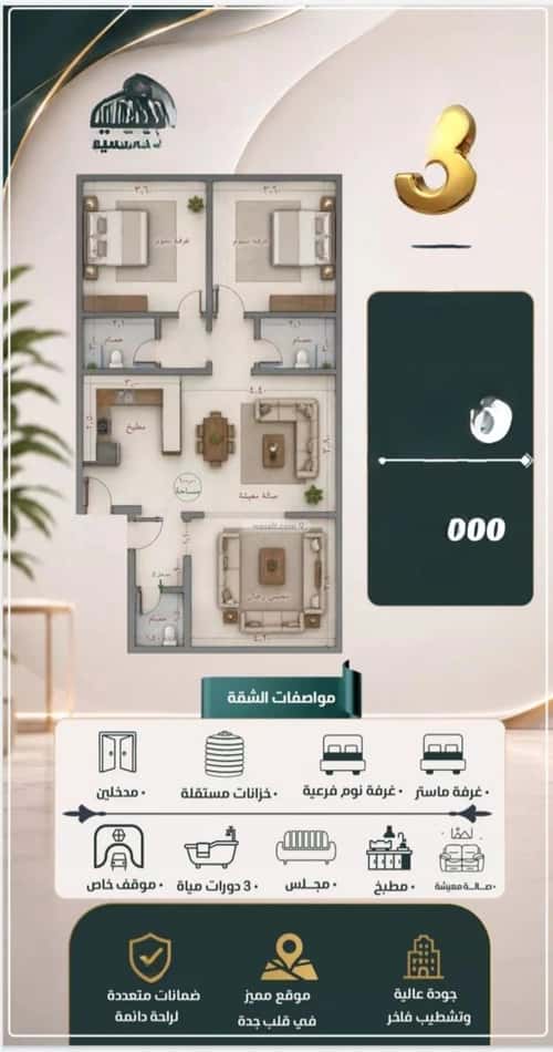 Apartment 750 SQM with 3 Bedrooms Al Safa, North Jeddah, Jeddah