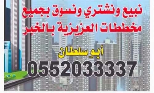 Land 256.5 SQM Facing South on 16m Width Street Al Amwaj, Khobar