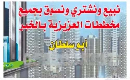 أرض 556.2 متر مربع جنوبية على شارع 15م الرجاء، الخبر