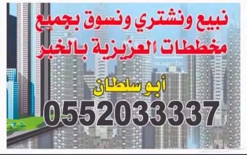 Land 875 SQM Facing East on 30m Width Street Al Marjan, Khobar