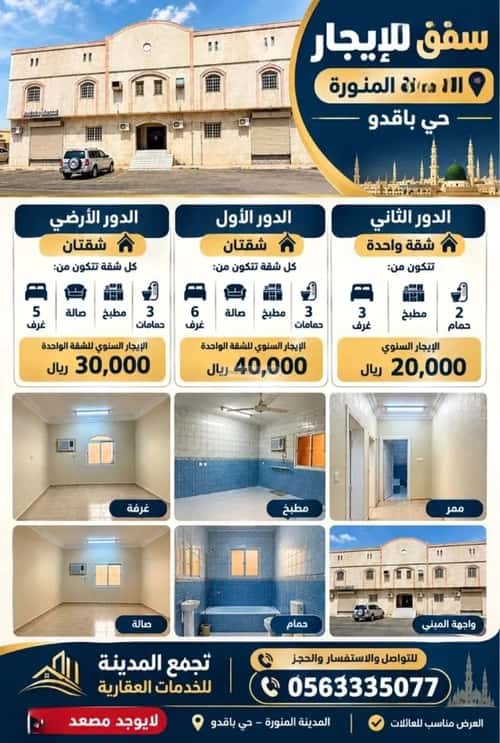 Building 915 SQM Hay Al Mubaoth, Madinah