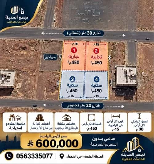 أرض 450 متر مربع جنوبية على شارع 20م أبوكبير، المدينة المنورة