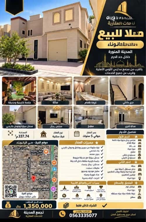 فيلا 337.74 متر مربع الرانوناء، المدينة المنورة