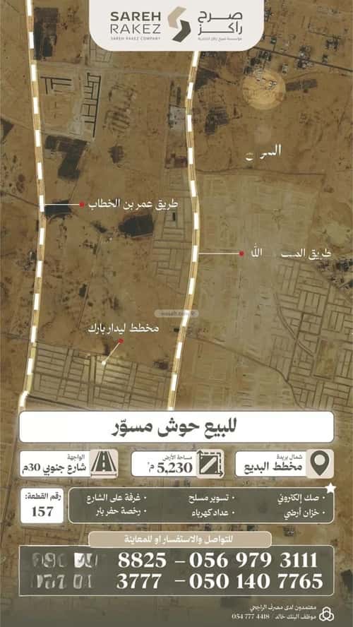 Land 5230.38 SQM Facing South on 30m Width Street Al Badee, Bariduh