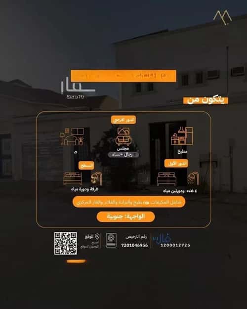 شقة 250 متر مربع ب 6 غرف النهضة، بريدة