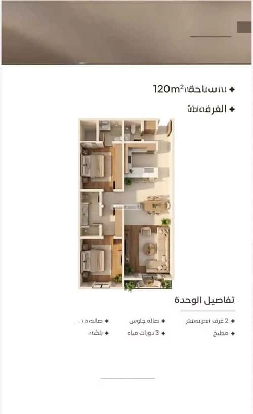 Apartment 119.05 SQM with 3 Bedrooms Al Nahdah, North Jeddah, Jeddah