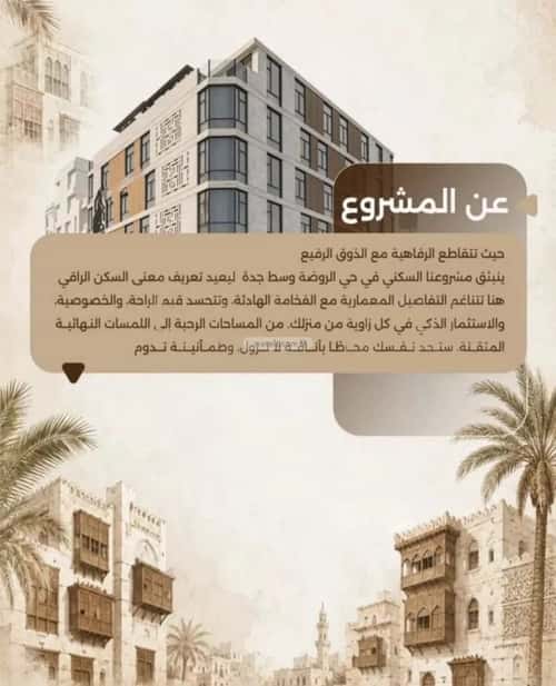 شقة 524.5 متر مربع ب 4 غرف الروضة، شمال جدة، جدة