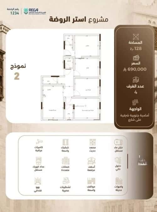 شقة 524.5 متر مربع ب 4 غرف الروضة، شمال جدة، جدة