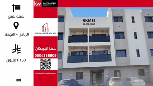 شقة 140.9 متر مربع ب 3 غرف النهضة، شرق الرياض، الرياض