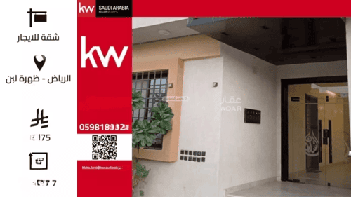 شقة 168.47 متر مربع ب 3 غرف ظهرة لبن، غرب الرياض، الرياض