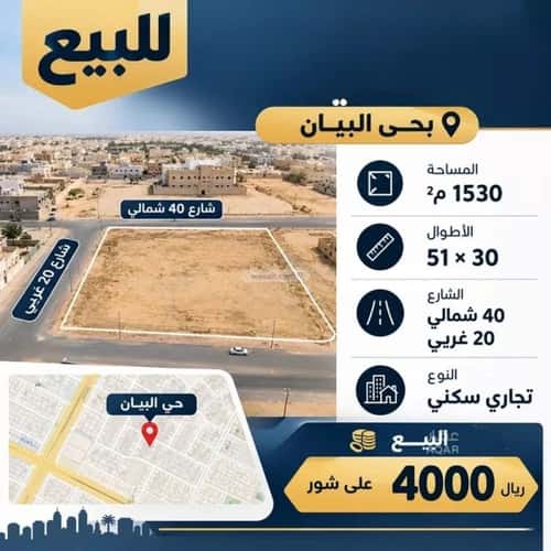 Land 1530 SQM Facing North West on 40m Width Street Al Bayan, East Riyadh, Riyadh
