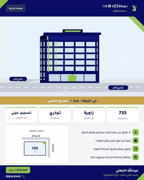 عمارة 735 متر مربع واجهة شمالية النزهة، شمال جدة، جدة