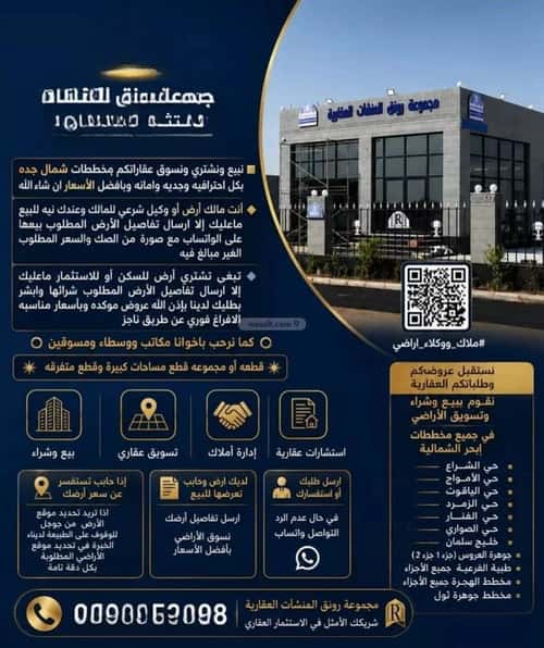 أرض 261.5 متر مربع الدرة، شمال جدة، جدة