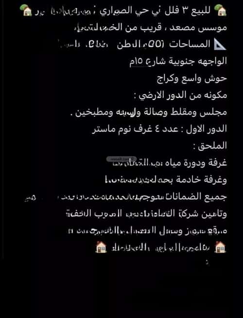 Villa 307.5 SQM Facing South on 15m Width Street Al Sawari, Khobar