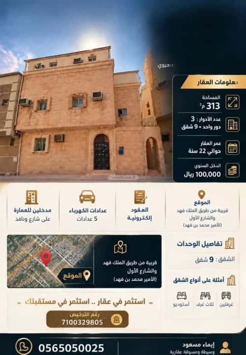 عمارة 313.49 متر مربع واجهة غربية مدينة العمال، الدمام