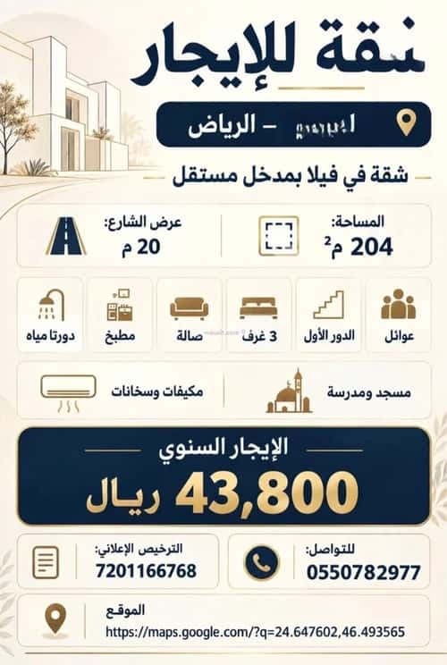 Apartment 375 SQM with 3 Bedrooms Al-Mahdiyah, West Riyadh, Riyadh