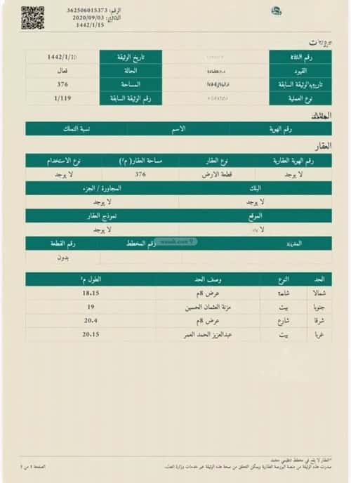 أرض 376 متر مربع شمالية شرقية على شارع 8م القويع، بريدة