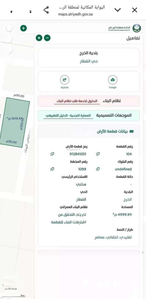 Land 5000 SQM Facing North East on 15m Width Street Al Qitar, Al Kharj