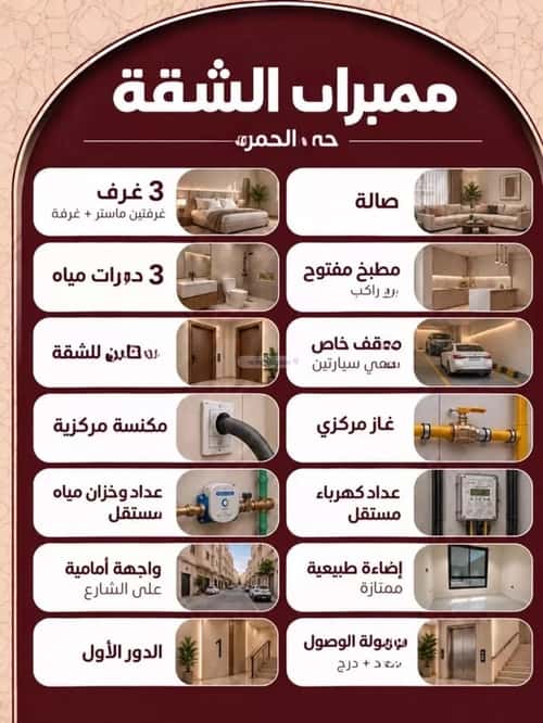 شقة 105.93 متر مربع ب 3 غرف الحمراء، شمال جدة، جدة