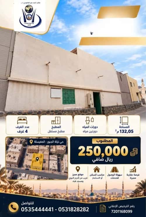Floor 132.05 SQM with 4 Bedrooms Al Mughaisilah, Madinah