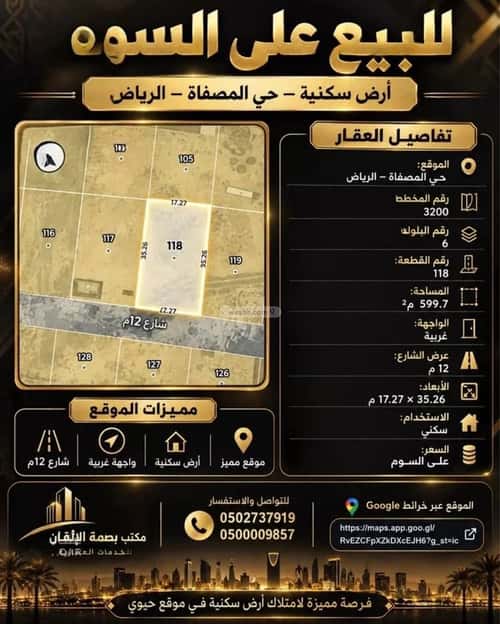 Land 599.9 SQM Facing West on 12m Width Street Al-Misfah, South Riyadh, Riyadh