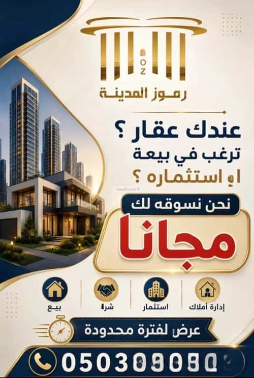 Building 591.5 SQM Facing South Al Salam, Madinah