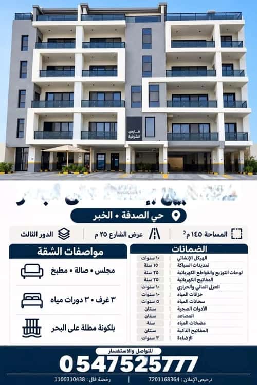 Apartment 145.14 SQM with 7 Bedrooms Al Bahr, Khobar