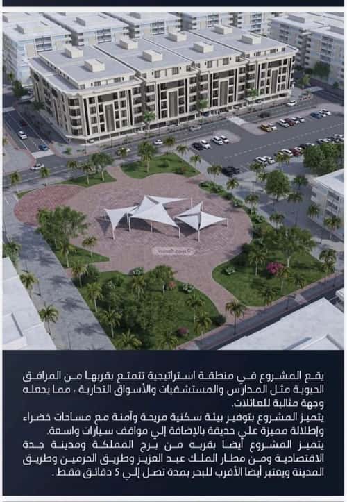 Apartment 748.45 SQM with 3 Bedrooms Al Swaryee, North Jeddah, Jeddah