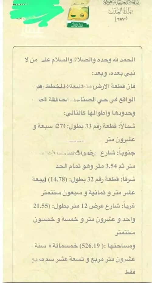 أرض 526.19 متر مربع شرقية على شارع 20م المعارض، الطائف