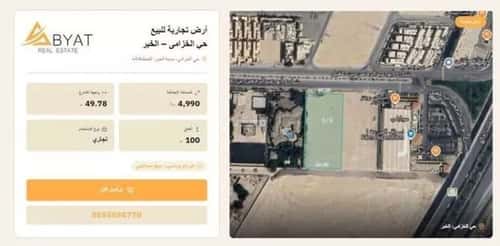 أرض 4990 متر مربع شمالية على شارع 50م الخزامى، الخبر