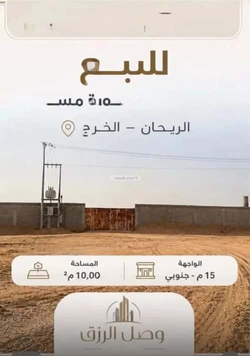 استراحة 10000 متر مربع جنوبية على شارع 15م الريحان، الخرج