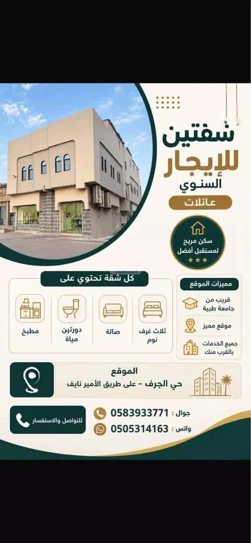 Apartment 300.92 SQM with 3 Bedrooms Al Birkah, Madinah