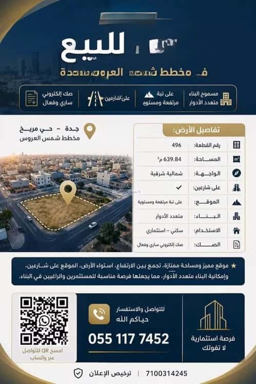 Land 639.84 SQM Facing North East on 15m Width Street Mraykh, East Jeddah, Jeddah