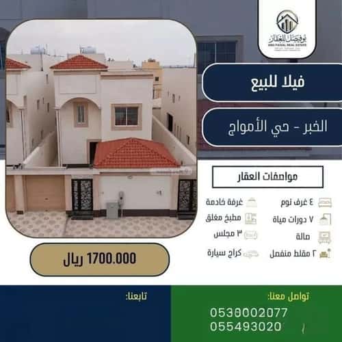 فيلا 375 متر مربع غربية على شارع 16م الأمواج، الخبر