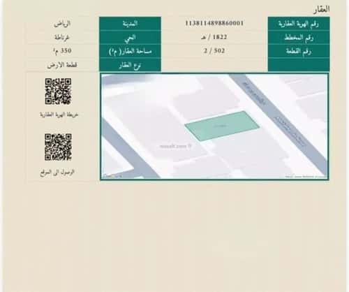 أرض 350 متر مربع شرقية على شارع 20م غرناطة، شرق الرياض، الرياض