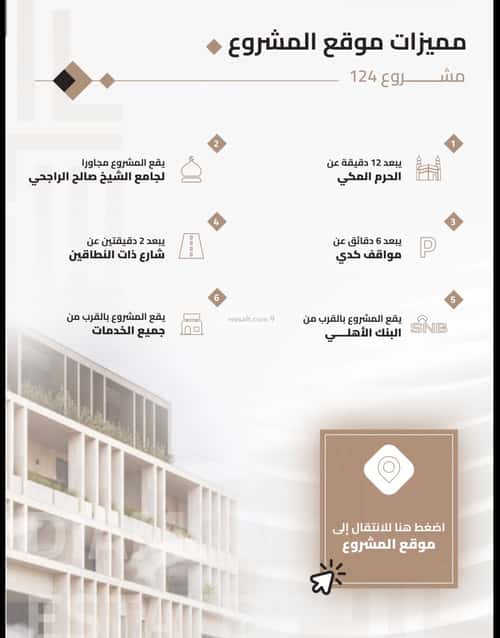 شقة ب 3 غرف بطحاء قريش، مكة المكرمة
