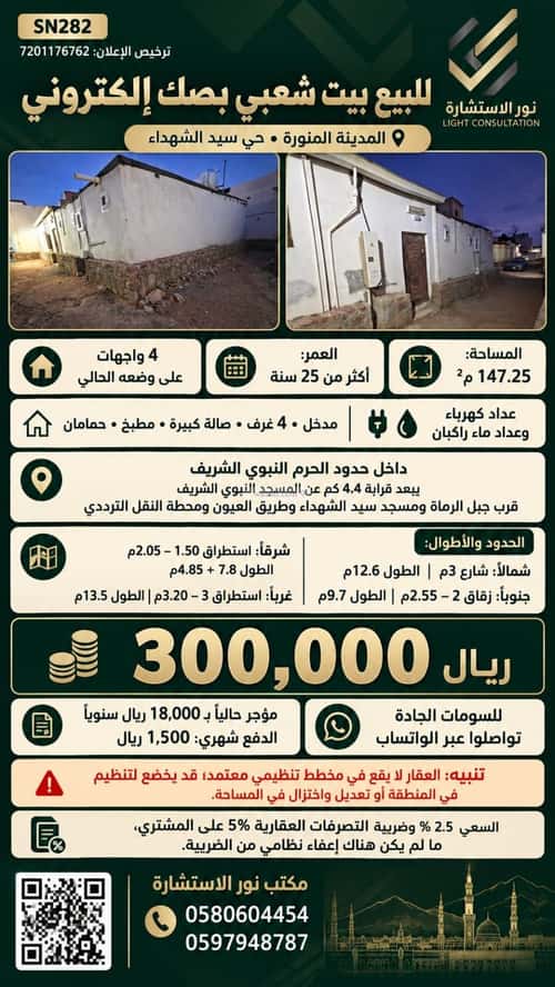 Floor 147.25 SQM with 4 Bedrooms Hadath Al-Shuhada, Madinah