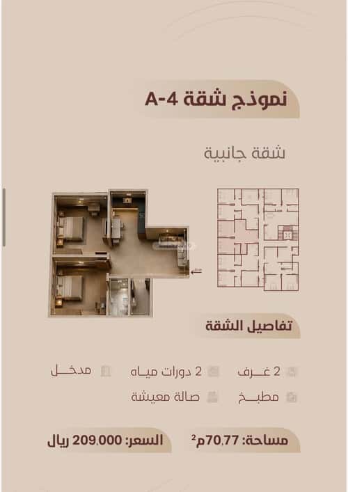 Apartment 1320 SQM with 2 Bedrooms Al Rayaan, East Jeddah, Jeddah
