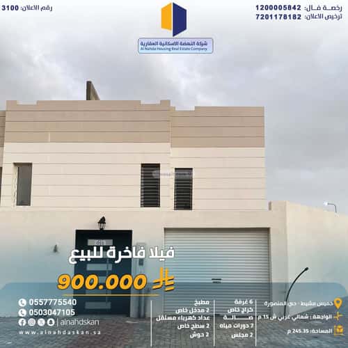فيلا 245.35 متر مربع شمالية غربية على شارع 15م المنصورة، خميس مشيط