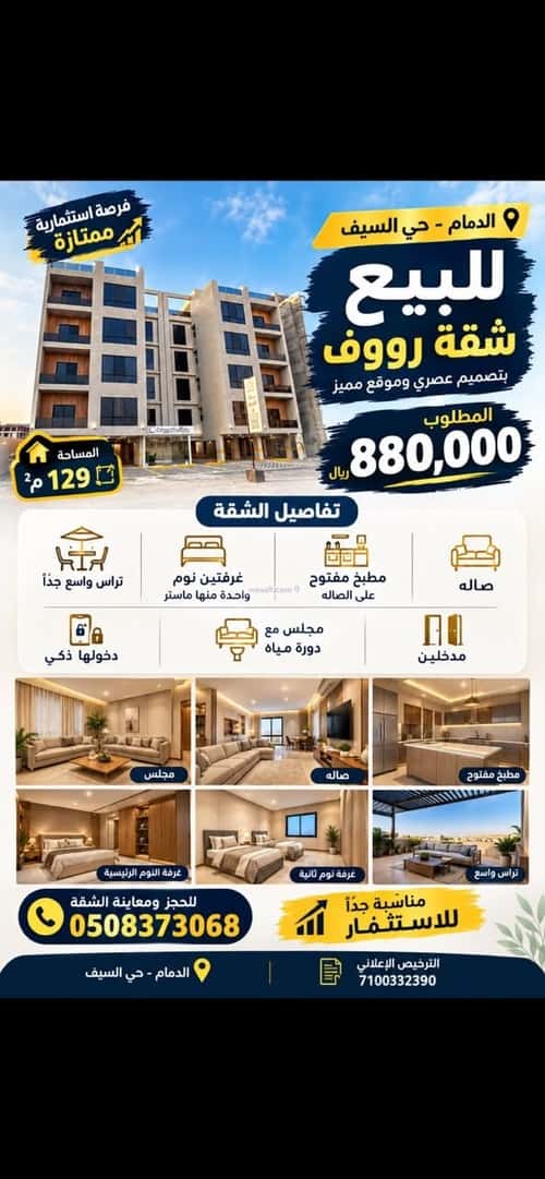 شقة 129.04 متر مربع ب 3 غرف السيف، الدمام