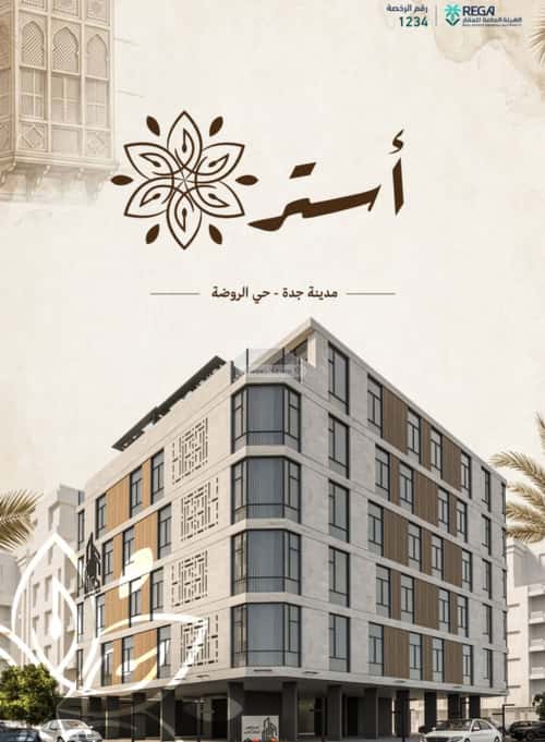 Apartment 524.5 SQM with 4 Bedrooms Al Rawdhah, North Jeddah, Jeddah