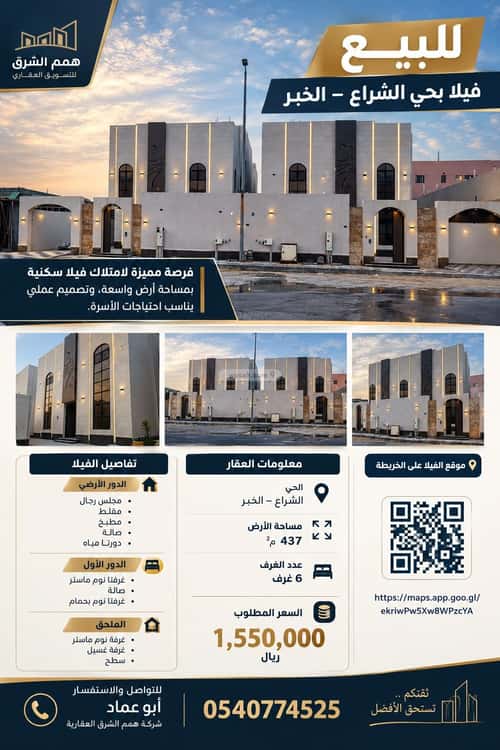 Villa 437.5 SQM Facing South on 20m Width Street Al Sheraa, Khobar