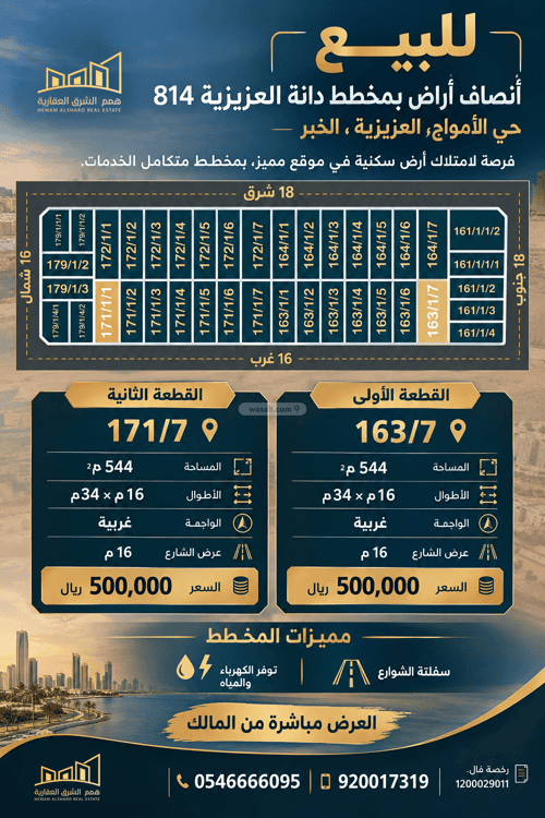 Land 544 SQM Facing West on 16m Width Street Al Amwaj, Khobar