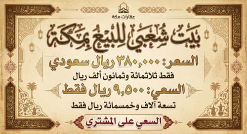 دور 274.05 متر مربع ب 4 غرف اليمامة، مكة المكرمة