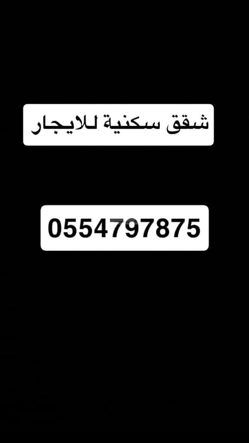 شقة 800 متر مربع ب 17 غرف الحزم، غرب الرياض، الرياض