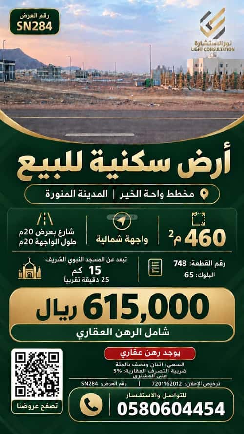 Land 460 SQM Facing North on 15m Width Street Al-Jisah, Madinah
