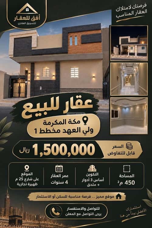 Villa 450 SQM Facing South East on 450m Width Street Alshamehalgadeed, Makkah Al Mukarramah